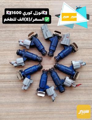 نوزلات كوري تفصيخ 1600 حاوية اصلي زيرو