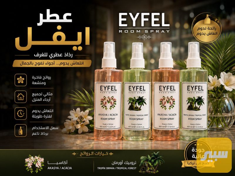 عطر ايفل - العناية والتنظيف