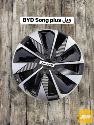 ويل BYD Song Plus