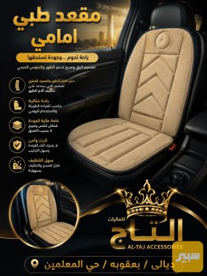 مقعد طبي متوفر جميع الالوان