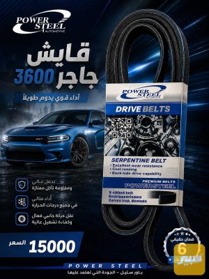 قايش جاجر ٣٦٠٠