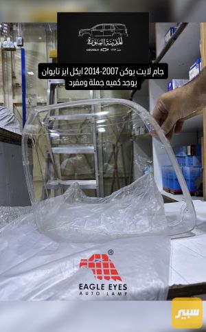 جام لايت يوكن 2007-2014