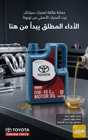 دهن محرك كورلا هايبرد وكالة
