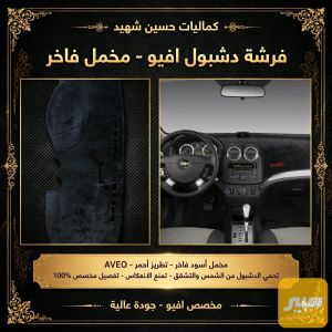 فرشه دشبول حرير افيو