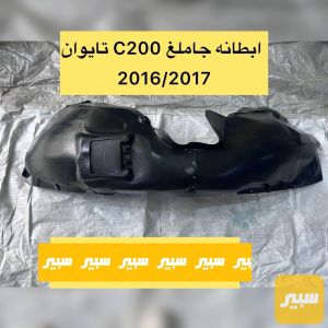 بطانة جاملغ سي 200 تايوان