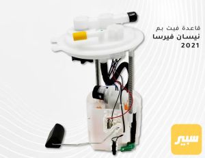 قاعده فيتبم نيسان فيرسا