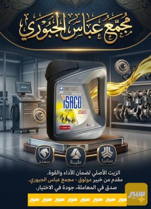 دهن محرك سمند بيجو ايساكو