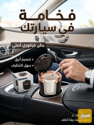 نفاضة سيارة
