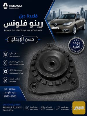 قاعدة دبل فلونس (قطعتين)