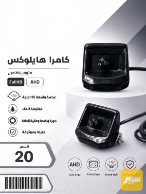 كامرة خلفية هايلوكس