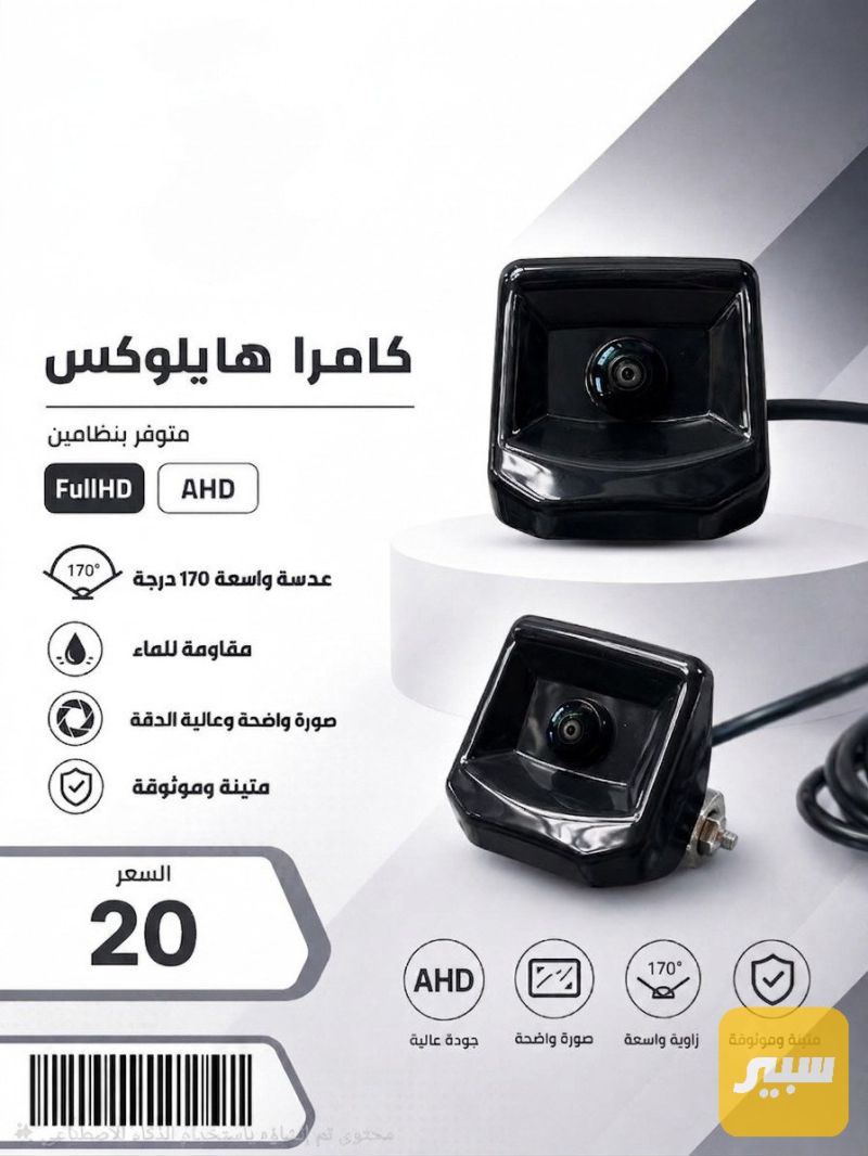 كامرة خلفية هايلوكس - الكهربائيات والحساسات - تويوتا هايلوكس