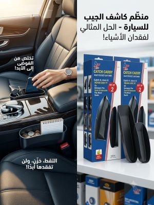 جيب ما بين الكشن والكير لتنضيم الاغراض