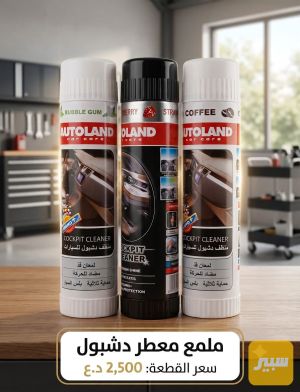 ملمع معطر دشبول