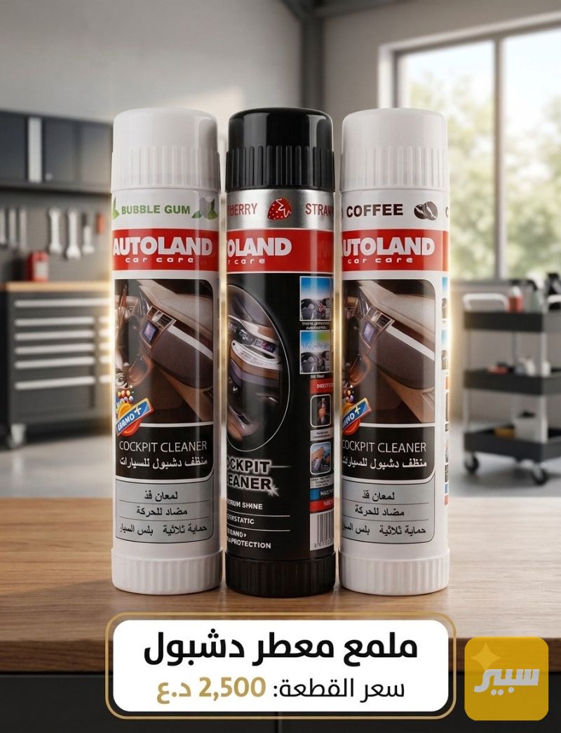ملمع معطر دشبول