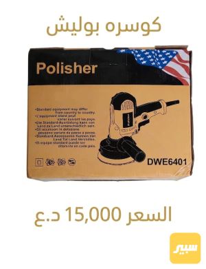 كوسره بوليش