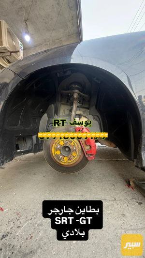 بطاين جارجر امامي SRT-GT زوج
