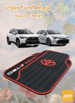 ارضيات TOYOTA - صورة 2