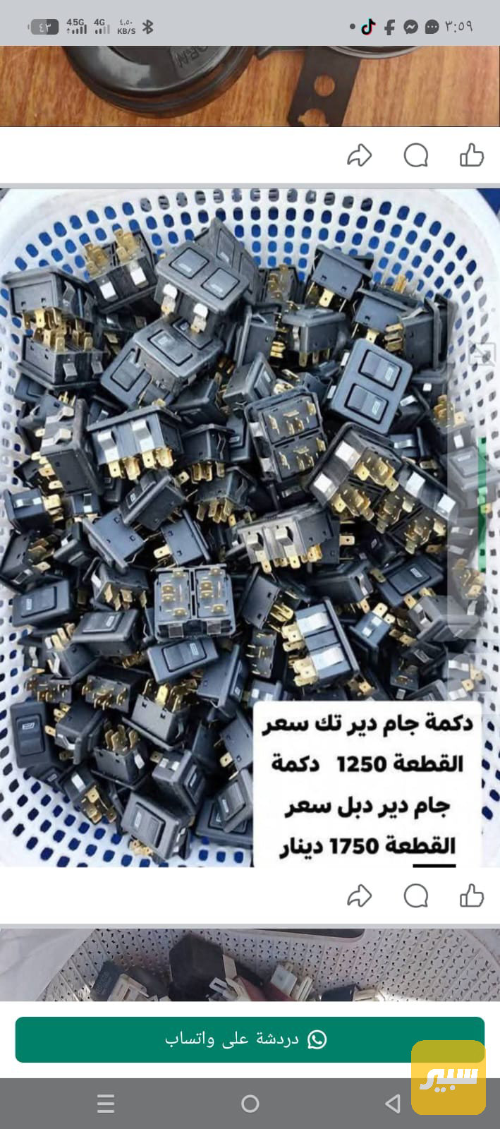 دكمة جام - الكهربائيات والحساسات
