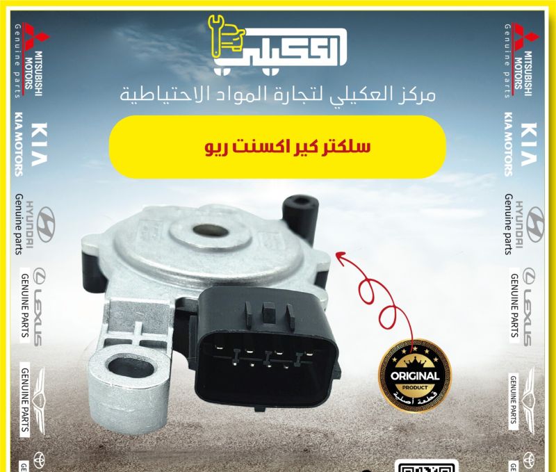 سلكتر كير اكسنت ريو مضلع 2011-2018 - الكير ونظام الدفع - هيونداي أكسنت