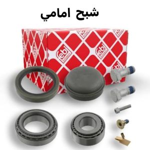 بولبرن امامي شبح