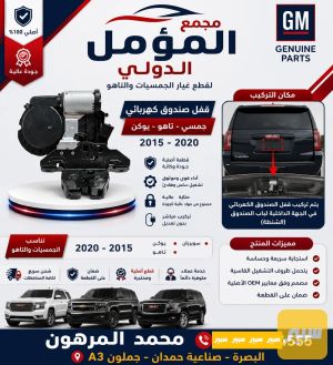 قفل صندوق كهربائي تاهو جمس ايكونكس