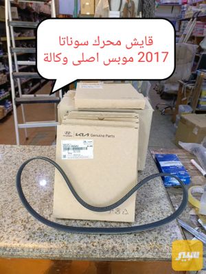 قايش تايمن كيس سوناتا 2017 موبس اصلي وكالة