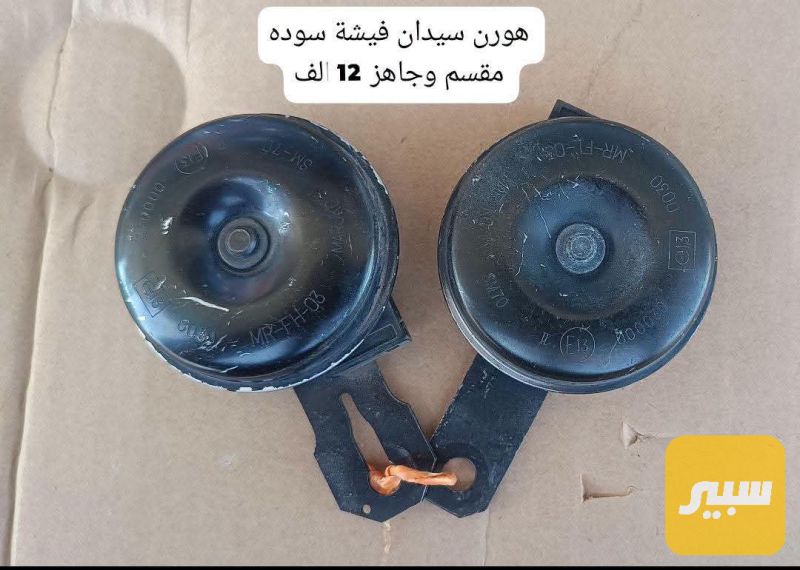 هورن سيدان اصلي - الكهربائيات والحساسات
