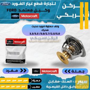 ولف حماوة فورد حديث محرك 2700/3300/2500/5000