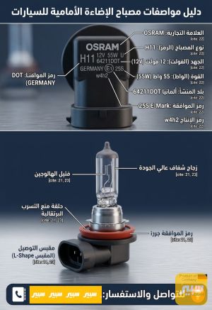 كلوب اصلي H11