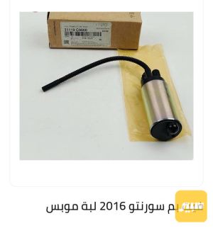 فيول بمب أصلي موبس وكاله