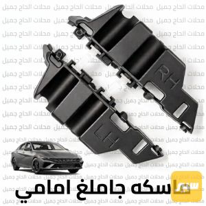 ماسكه جاملغ امامي (موبس) النترا 2024~2026