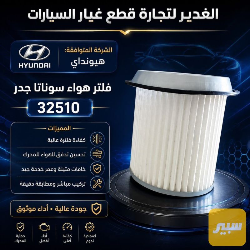 فلتر تبريد سوناتا جدر - الفلاتر - هيونداي سوناتا