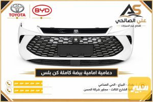 دعامية امامية بيضة كاملة كن بلس