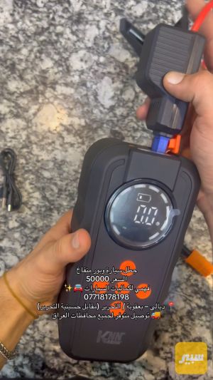 جطل كهربائي ومنفاخ هواء السعر 50000