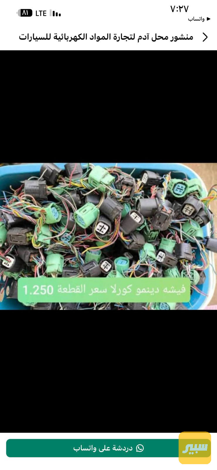فيشة دينمو - الكهربائيات والحساسات