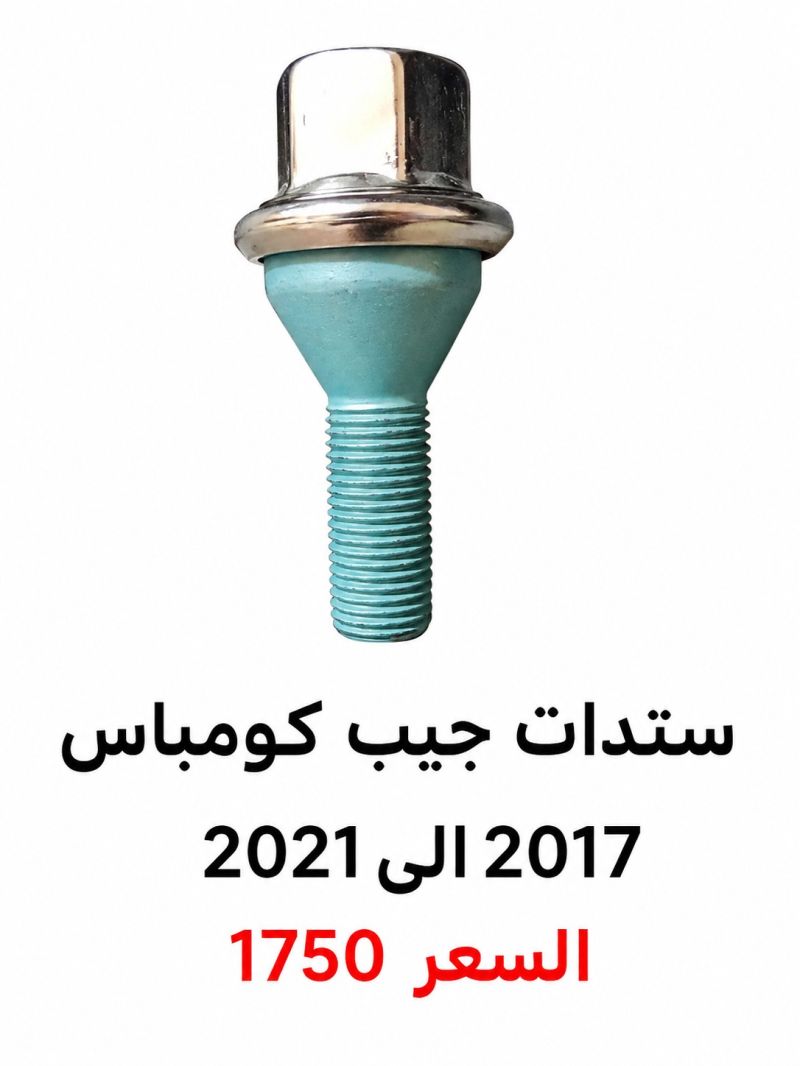 ستدات جيب كومباس 2017الى2021 - أجزاء المحرك (المكينة) - جيب كومباس