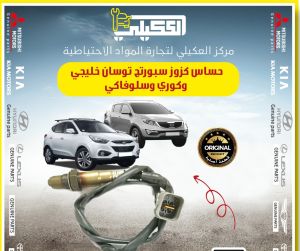 حساس كزوز سبورتج توسان 2010-2017