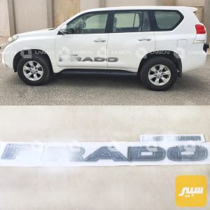 شريط جانبي برادو 145