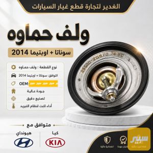 ولف حماوه سوناتا+اوبتما