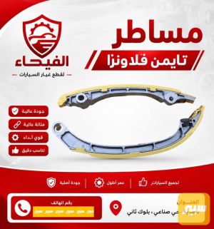 مساطر تايمن فلاونزا