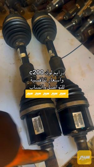درايم شفت c200