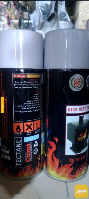صبغ رش ابيض الاصلي