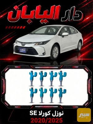 تخم نوزل كورلا