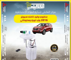 منظومه وقود او عبوه فيول بمب سبورتج سلوفاكي ماركه كوريه