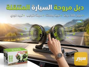 دبل مروحة دشبول