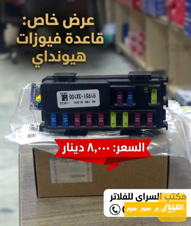 قاعدة فيوزات النترا مضلع - الكهربائيات والحساسات - هيونداي النترا