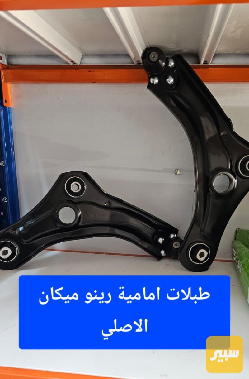 طبلات امامية رينو ميكان - الصدر والستيرن - رينو ميجان