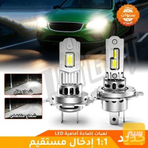 زنون LED متوفر عالي ناصي اصلي