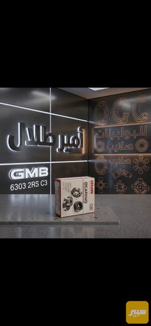 بولبرن 6303 داينمو كوري عام GMB