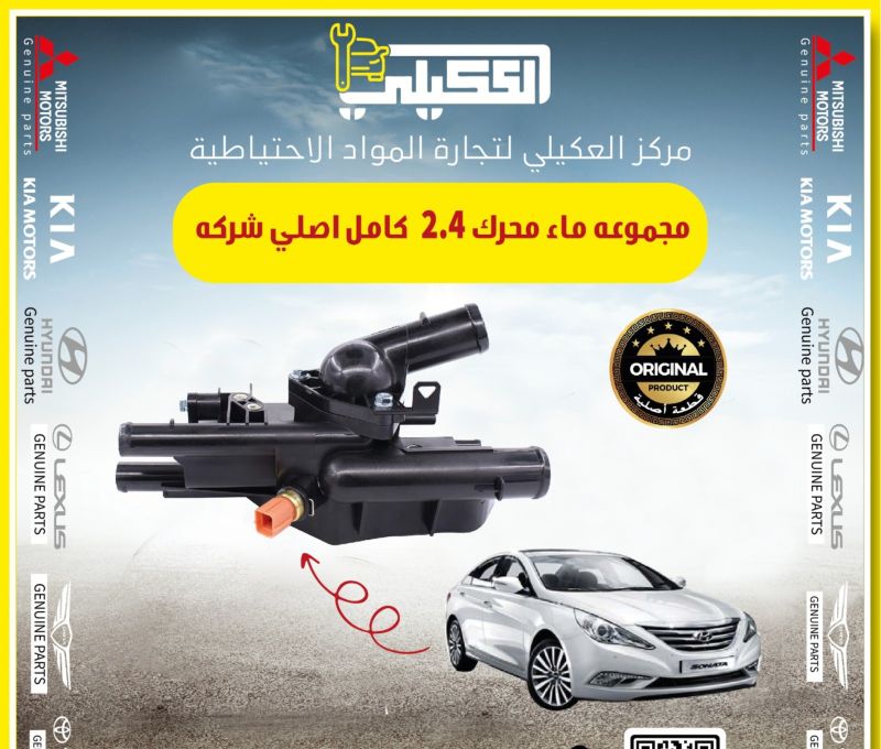 كوع ولف حماوه سوناتا 2.4 عظم بلاستك - التبريد والتدفئة - هيونداي سوناتا